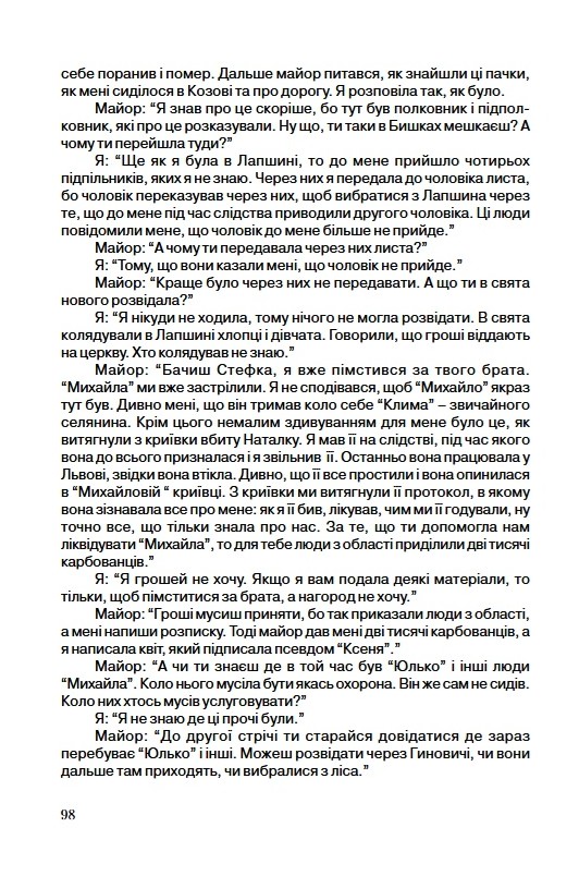 Фото до матеріалу: Марія Римик: як зв'язкова Шухевича перетворила арешт на розвідку