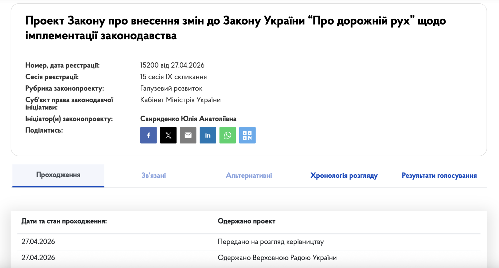 Фото до матеріалу: Кабмін візьме під контроль водійські документи: у Раді новий законопроєкт