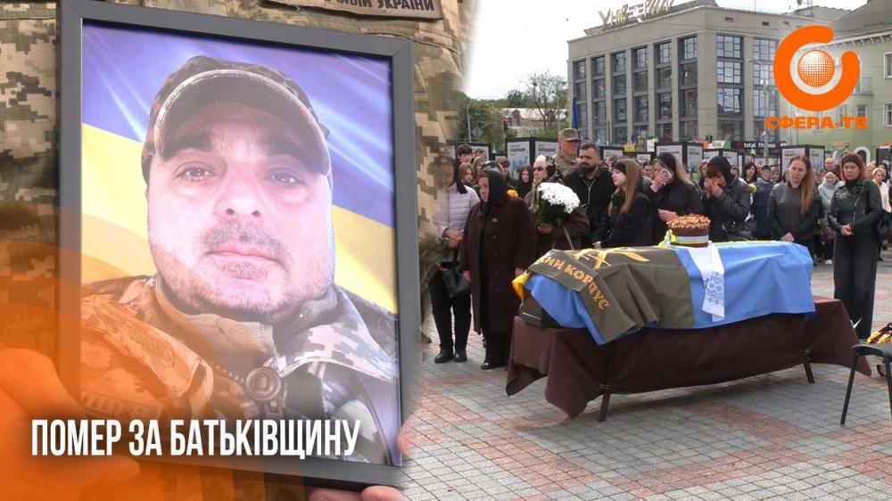 Фото до матеріалу: У Рівному попрощалися із захисником Володимиром Мартинюком