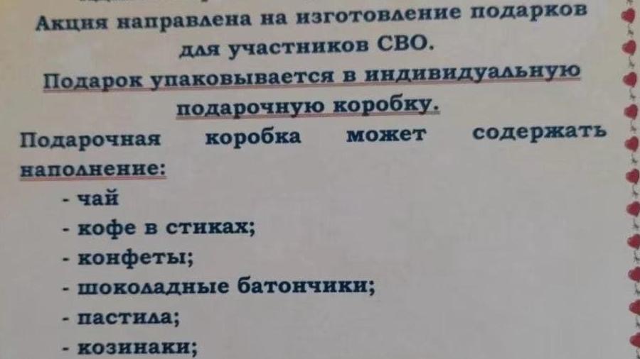 Фото до матеріалу: У школах окупованого Криму збирають подарунки для «учасників СВО"