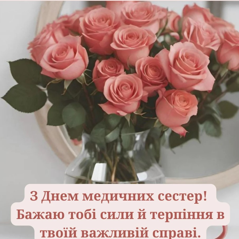 Фото до матеріалу: 12 травня — Всесвітній день медичних сестер: як вшанувати тих, хто щодня рятує життя