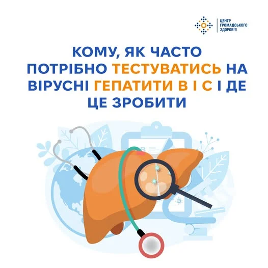 Фото до матеріалу: Вінницьким жителям порадили пройти тестування на вірусні гепатити В і С