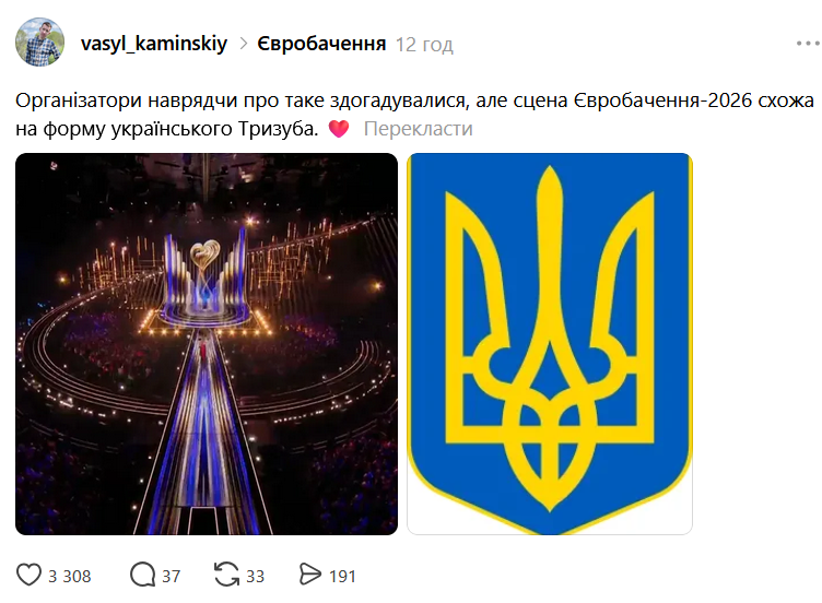 Фото до матеріалу: Сцена Євробачення-2026 нагадала українцям Тризуб