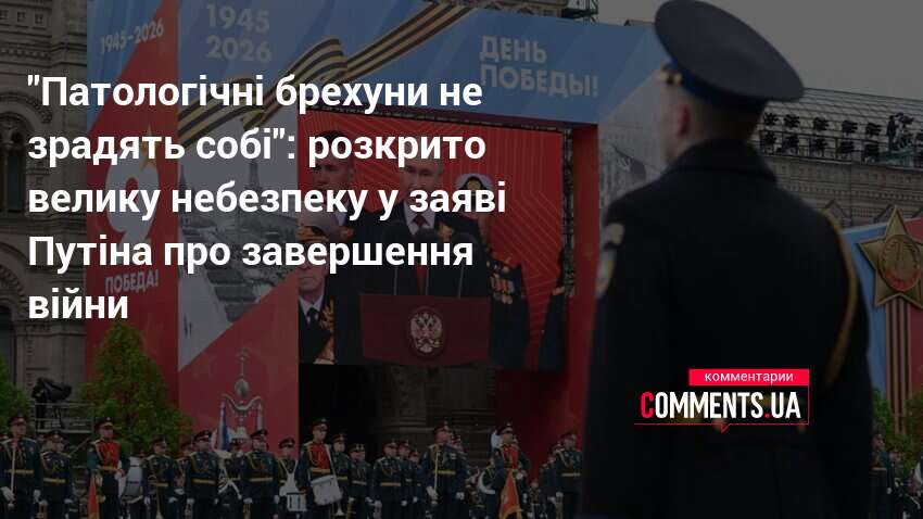 Фото до матеріалу: Невзлін розкритав маніпуляції Путіна перед 9 травнем