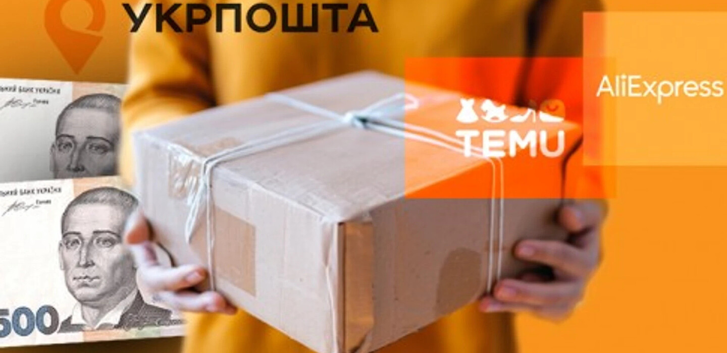 Фото до матеріалу: ПДВ 20% на посилки з Китаю: умови МВФ та дата впровадження