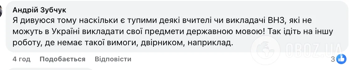 Фото до матеріалу: У Києві звільнили вчителя за російську мову на уроці: в мережі дискусія через відео, яке зняли школярі