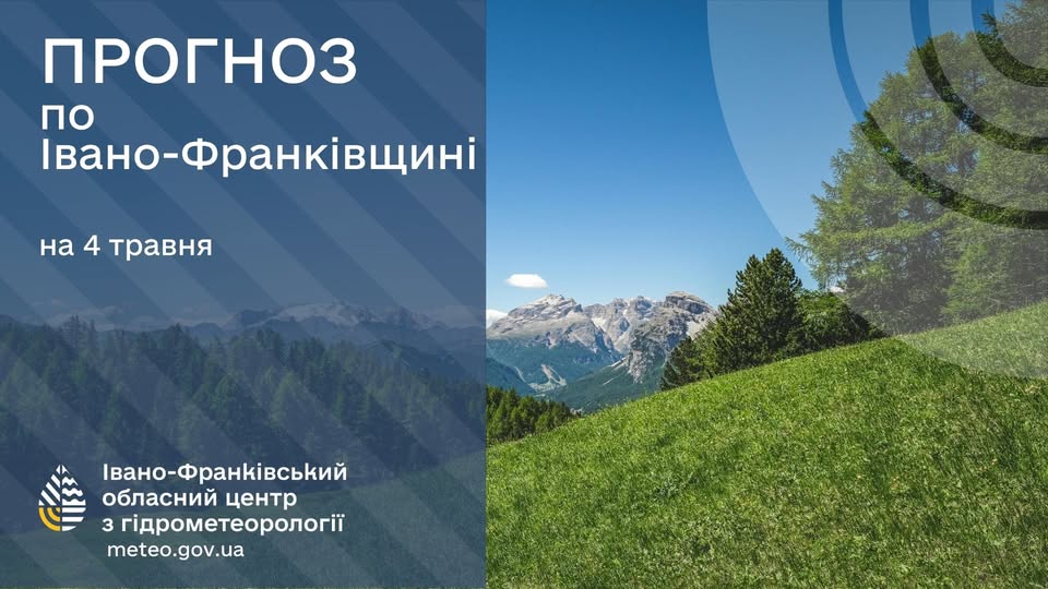 Фото до матеріалу: Літня спека в Івано-Франківську: 4 травня температура сягне +28°C