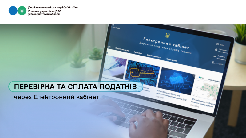 Фото до матеріалу: Податковий кабінет ДПС: перевірка боргів та сплата податків онлайн