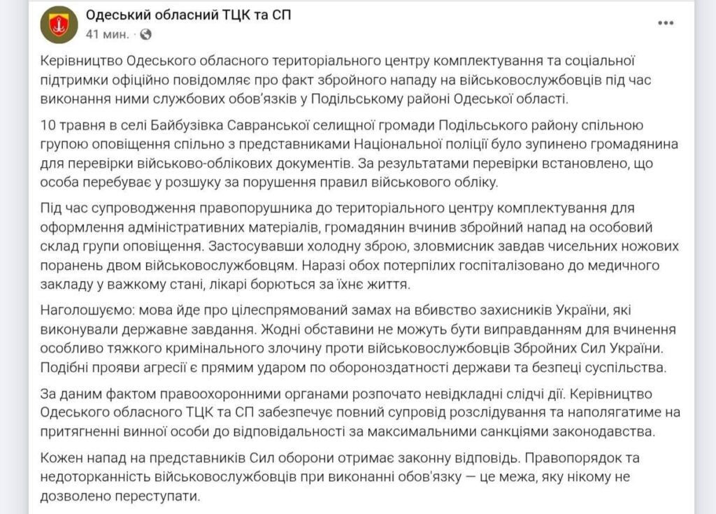 Фото до матеріалу: Чоловік з ножем атакував працівників ТЦК у селі Байбузівка на Одещині