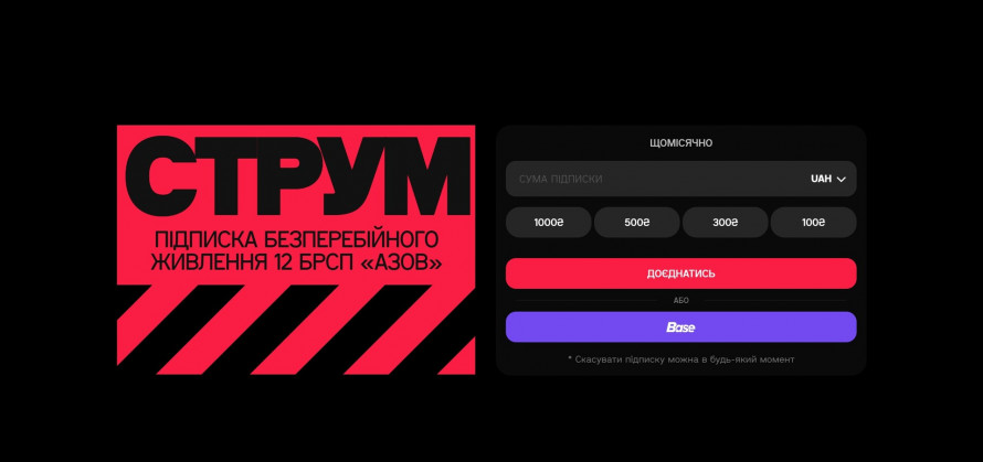 Фото до матеріалу: Платформа СТРУМ: як регулярні донати забезпечують «Азов» безперебійною енергією