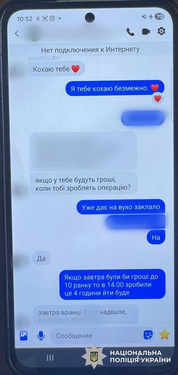Фото до матеріалу: Шахрайка виманила у пораненого військового понад 700 тисяч гривень