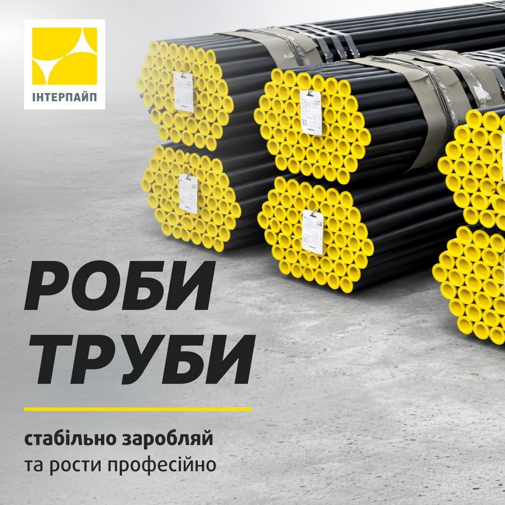 Фото до матеріалу: Інтерпайп у Нікополі: стабільна робота та соціальний пакет для працівників