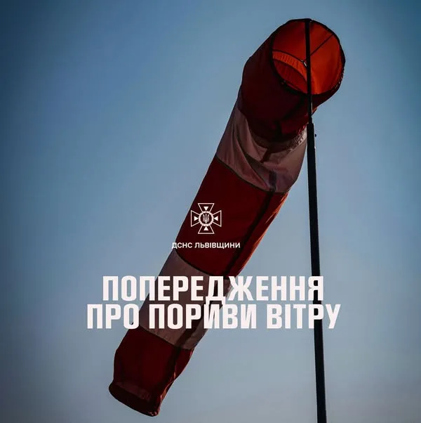 Фото до матеріалу: Сильний вітер на Львівщині: синоптики попереджають про штормове попередження 26 квітня