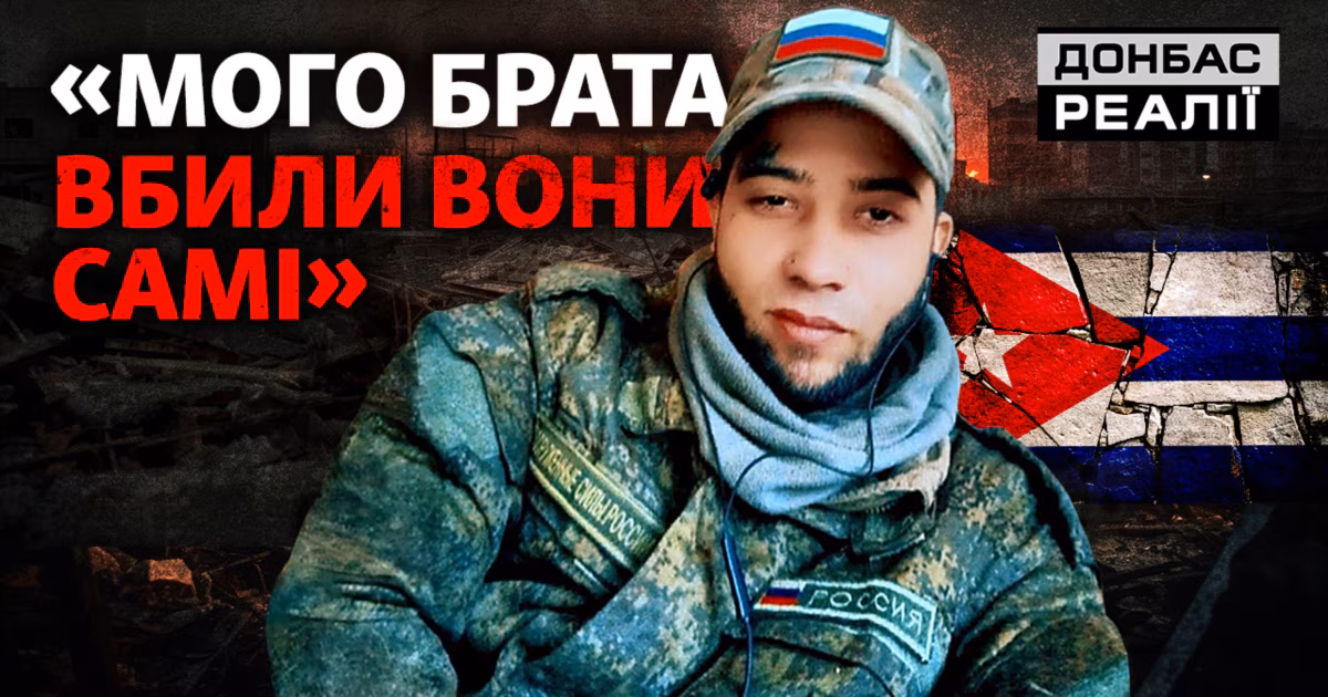 Фото до матеріалу: Кубинські найманці на війні в Україні: обіцянки грошей та реальність окопів