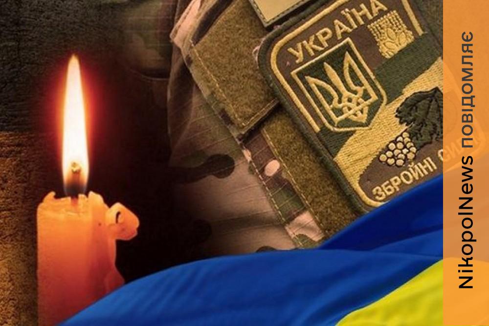 Фото до матеріалу: Нікополь втратив ще одного Героя: поховали слюсаря-ремонтника та бійця Нацгвардії Анатолія Юхно