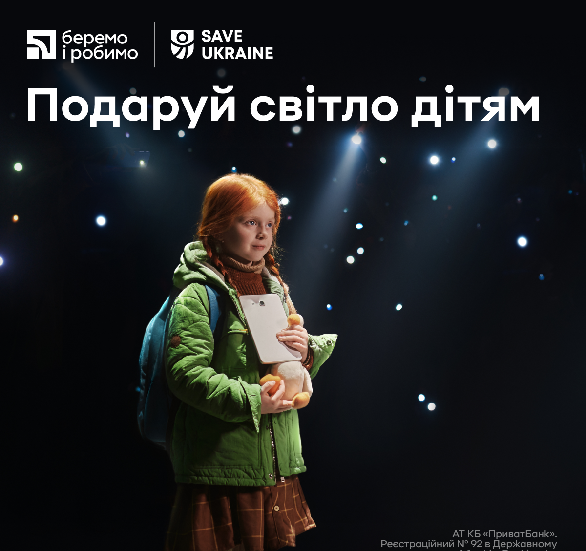Фото до матеріалу: Подаруй світло дітям