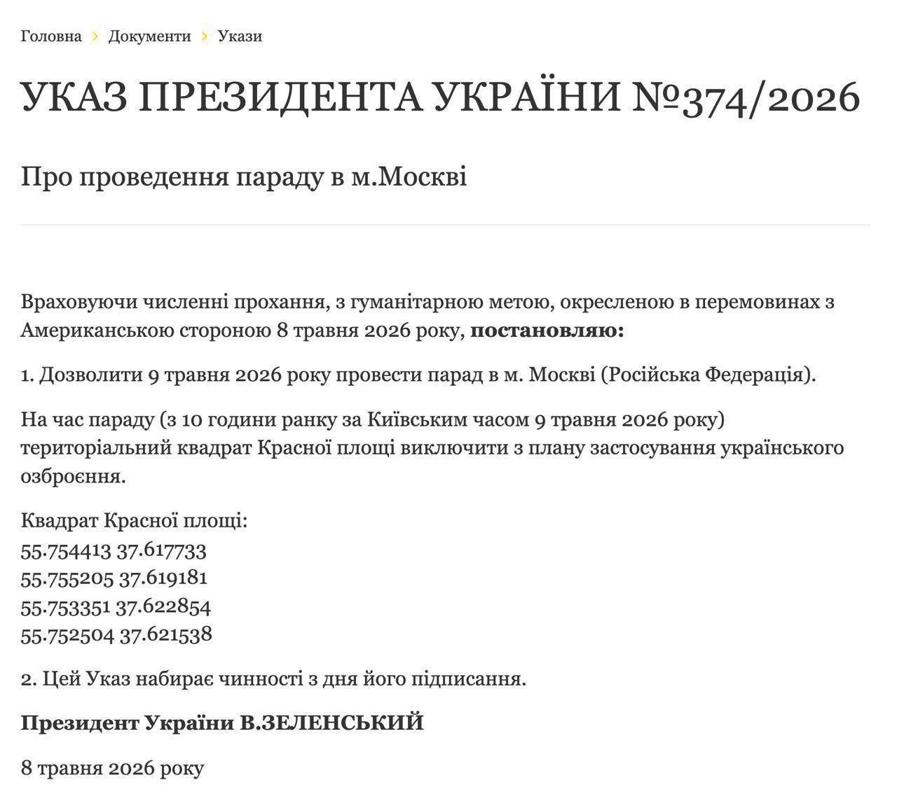 Фото до матеріалу: Зеленський дозволив проведення параду в Москві 9 травня