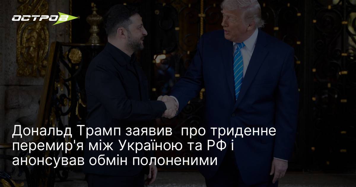 Фото до матеріалу: Дональд Трамп заявив про триденне перемир'я між Україною та РФ і анонсував обмін полоненими