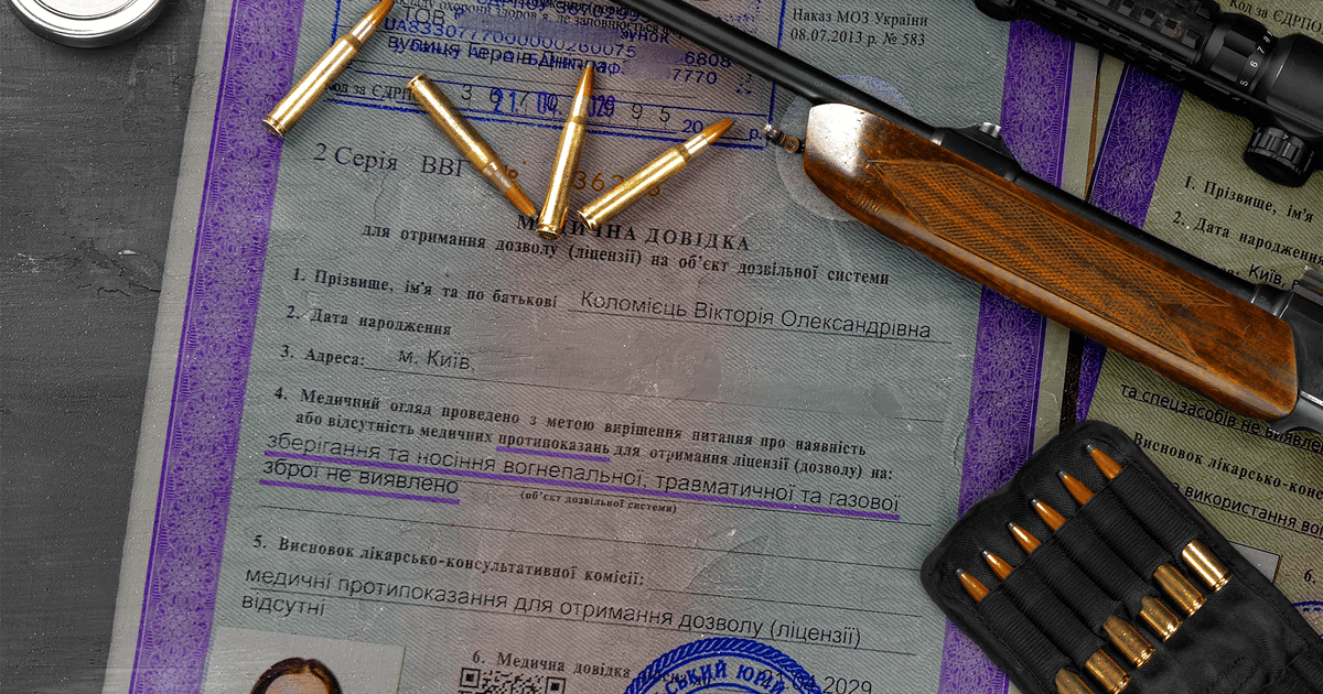 Фото до матеріалу: Як за 20 хвилин отримати довідку на зброю: експеримент у столичних медзакладах