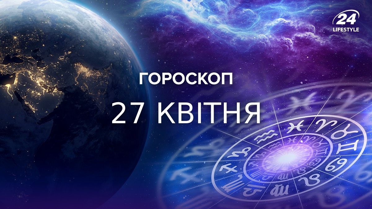 Фото до матеріалу: Гороскоп на 27 квітня: зірки обіцяють визнання та важливі рішення для всіх знаків
