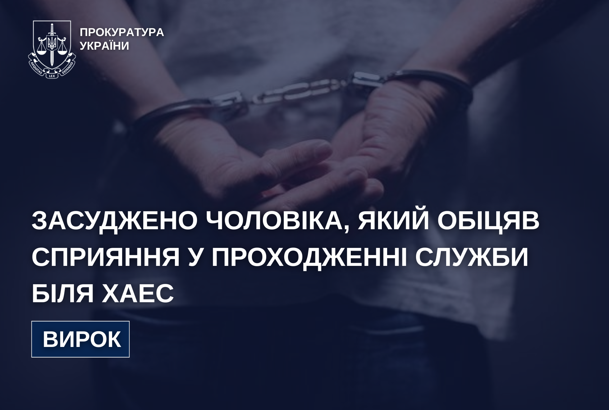Фото до матеріалу: За гроші обіцяв допомогу у проходженні служби біля ХАЕС: на Хмельниччині засуджено спритника