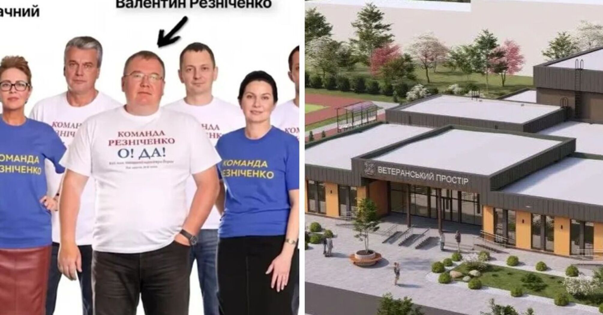 Фото до матеріалу: Мільярди на "ветеранські простори": що не так із цим проєктом і до чого тут Валентин Резніченко?