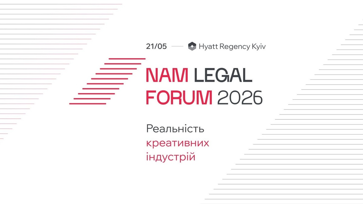 Фото до матеріалу: Дату NAM Legal Forum 2026 оновлено на 19 червня