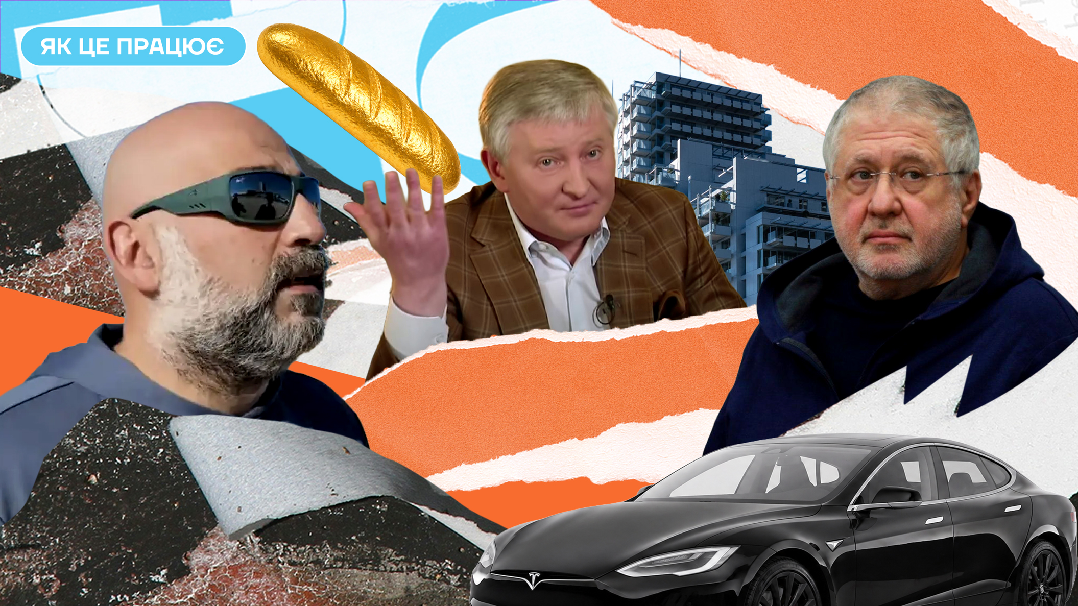 Фото до матеріалу: Від Монако до Огайо: де живуть мільярди Ахметова, Міндіча, Пінчука та інших олігархів