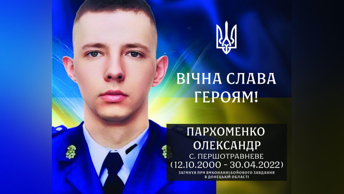 Фото до матеріалу: Визирська громада вшанувала пам'ять Олександра Пархоменка на треті роковини