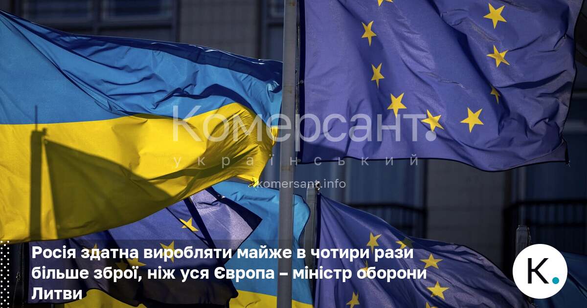 Фото до матеріалу: Росія виробляє в чотири рази більше зброї, ніж ЄС: заява міністра оборони Литви