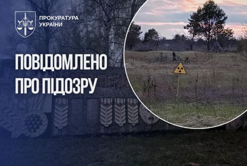 Фото до матеріалу: Прокуратура розкрила схему незаконного використання 190 гектарів Чорнобильської зони