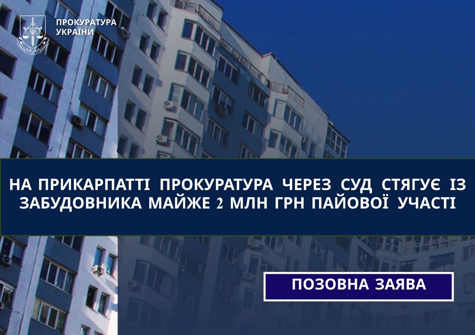 Фото до матеріалу: Калуський забудовник винен місту 2 млн грн: суд розгляне справу про пайову участь