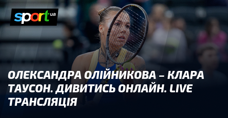 Фото до матеріалу: Олександра Олійникова вийде на корт у Римі: хто її суперниця та коли почнеться матч