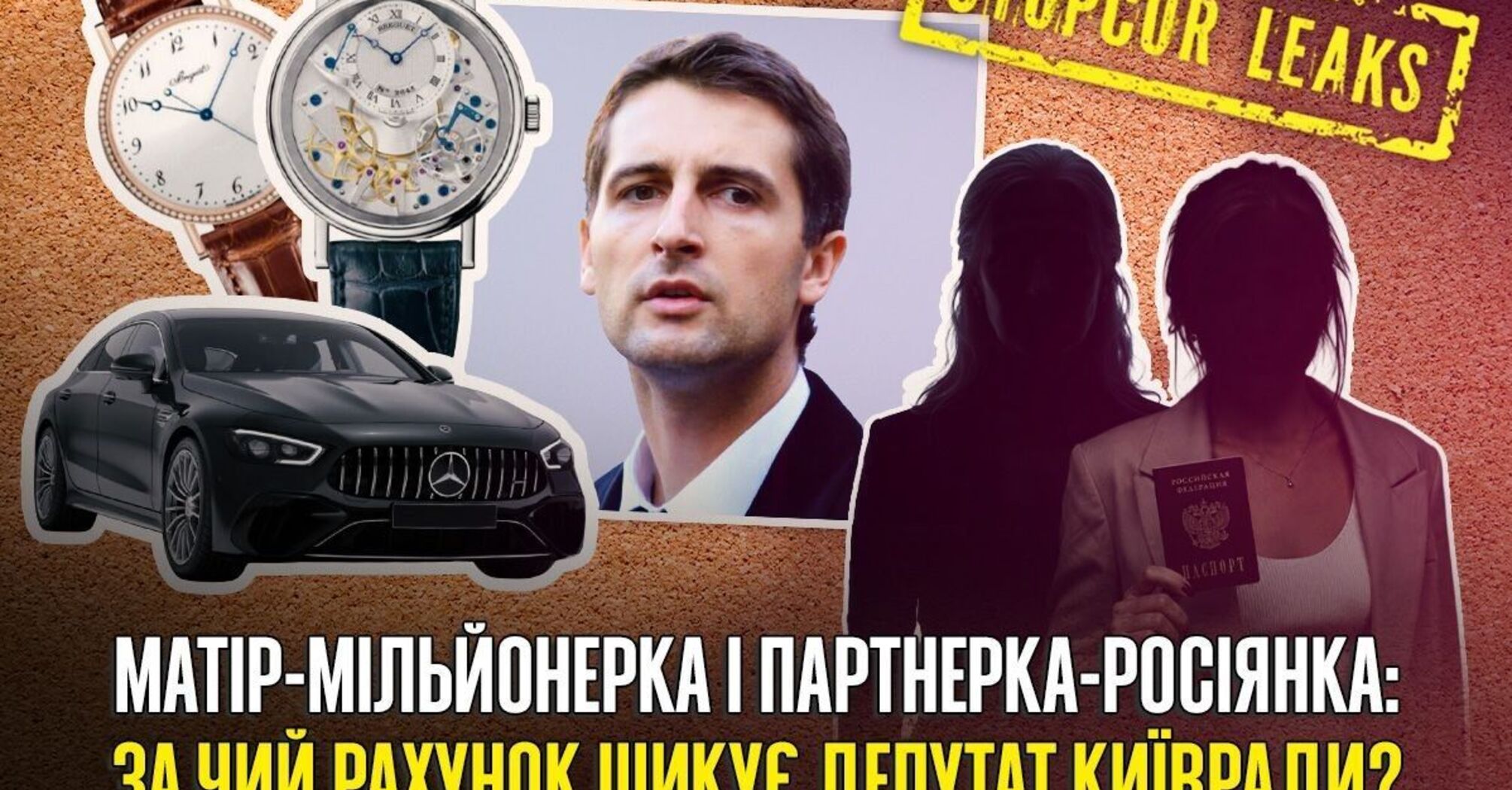 Фото до матеріалу: Квартири на Печерській, Mercedes та російський співвласник: що відомо про оточення депутата Георгія Ясинського