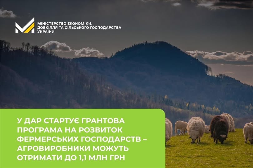 Фото до матеріалу: Сільгоспвиробники Івано-Франківщини отримують гранти до 1,1 млн грн