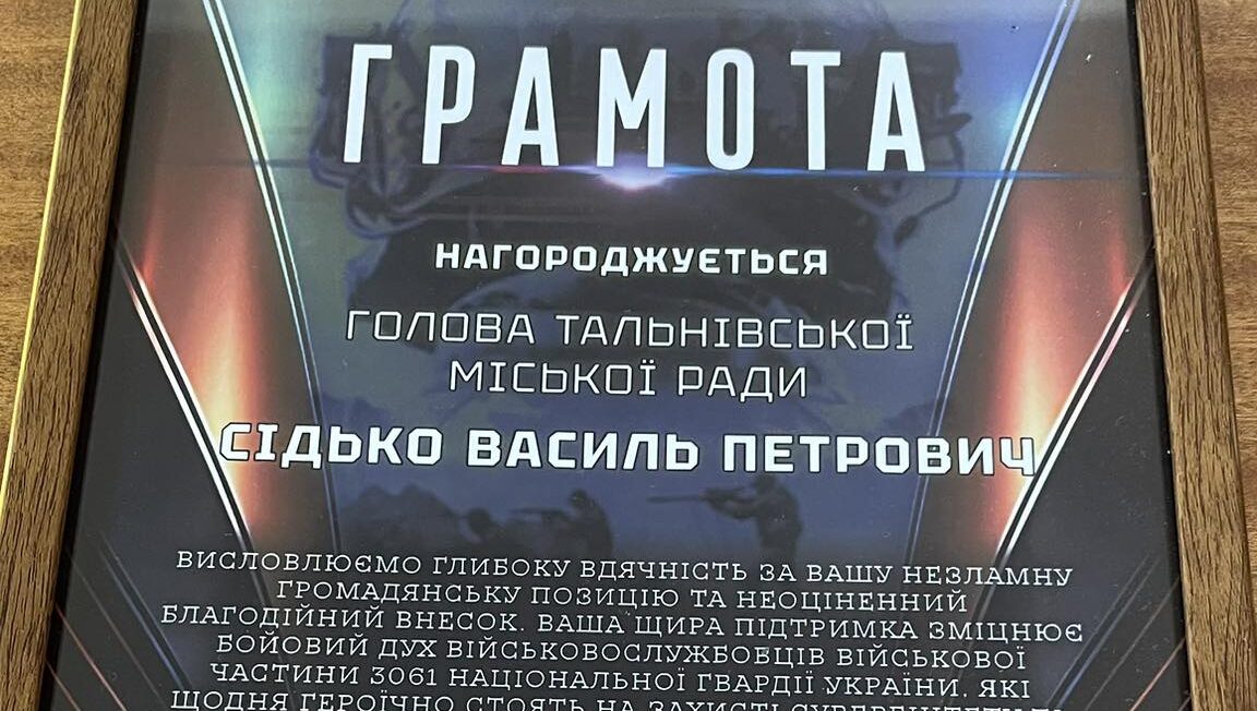 Фото до матеріалу: Нацгвардія подякувала Тальнівській громаді за підтримку захисників