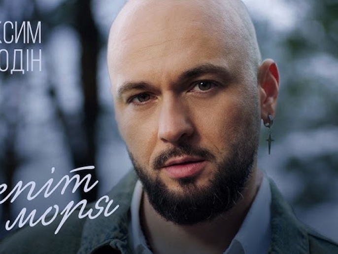 Фото до матеріалу: Новий альбом Максима Бородіна «Шепіт моря» вже доступний для прослуховування