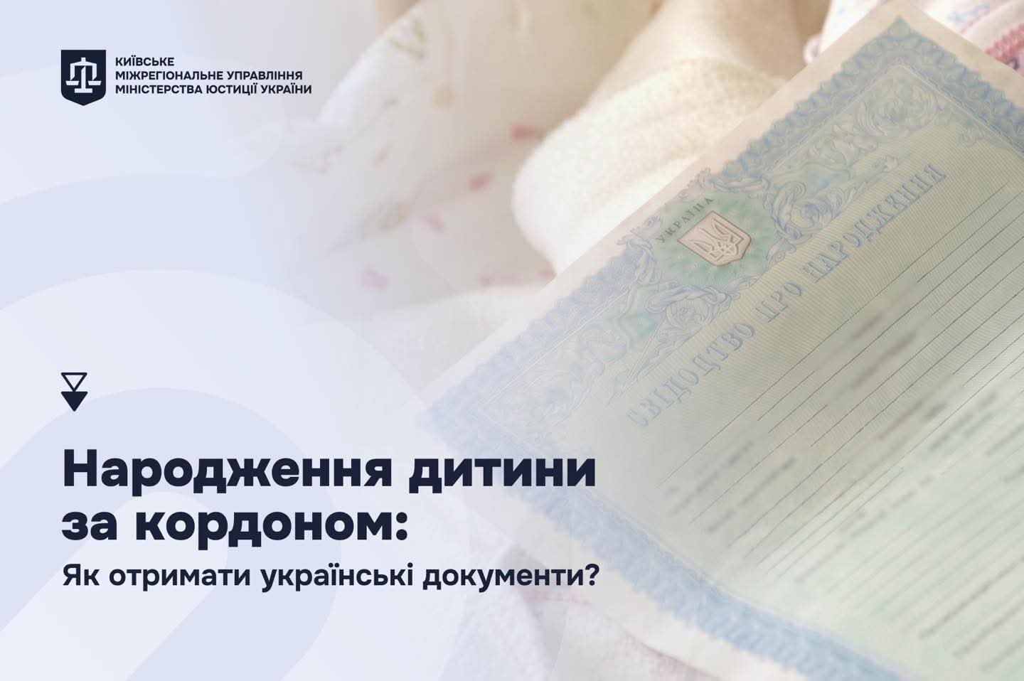 Фото до матеріалу: Дитина народилася за кордоном: як оформити українське громадянство та документи