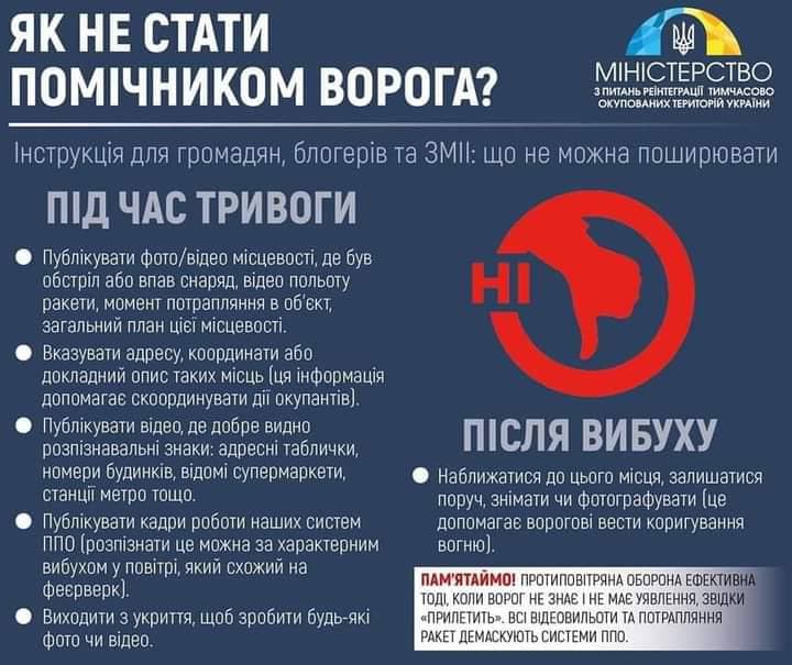 Фото до матеріалу: Що можна, а що не можна поширювати під час війни: інструкція для кожного