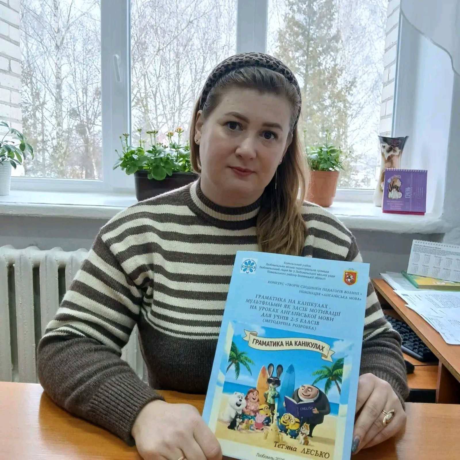 Фото до матеріалу: Вчителі Любомля здобули визнання на обласному конкурсі педагогічних ідей