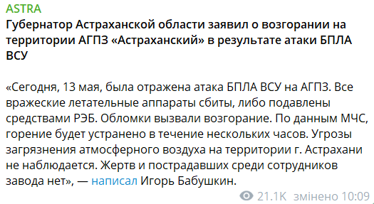 Фото до матеріалу: Дрони ЗСУ атакували Астраханський газопереробний завод: пожежа та відбито ворога