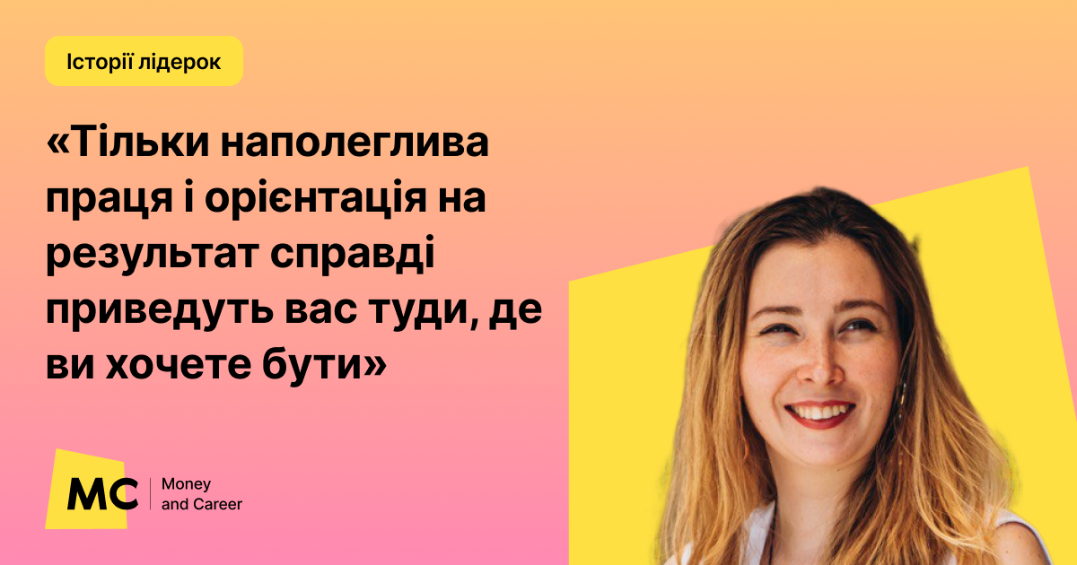 Фото до матеріалу: Відповідальність замість ілюзій: Марія Прохорова про кар'єру, IT-бізнес та лідерство