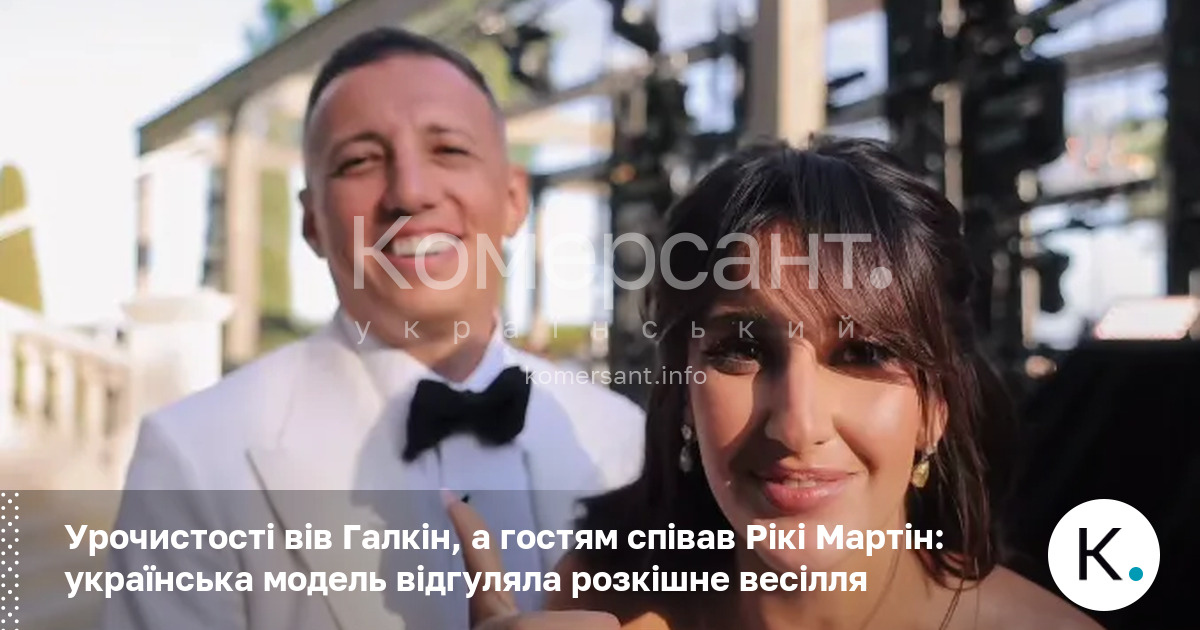 Фото до матеріалу: Рікі Мартін та Максим Галкін: як у Каннах відгуляли весілля української моделі Ніки