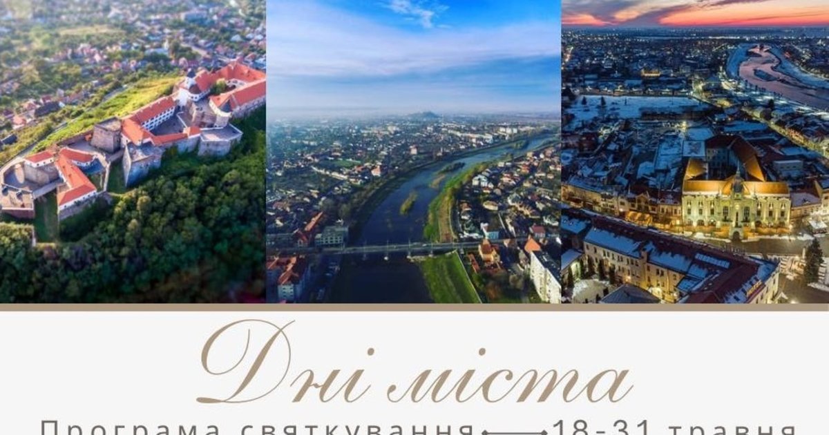 Фото до матеріалу: У Мукачеві розпочинаються Дні міста: повна програма святкувань у травні