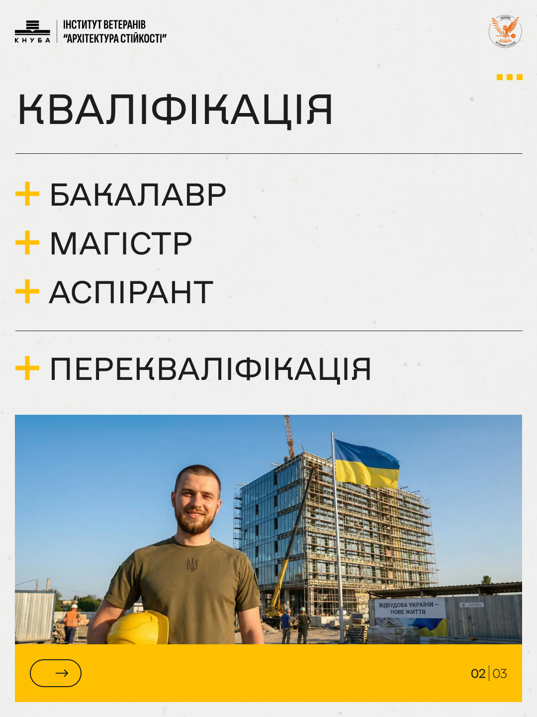 Фото до матеріалу: Інститут ветеранів оголосив вступ 2026: як отримати безоплатну освіта для ветеранів, захисників та їхніх дітей