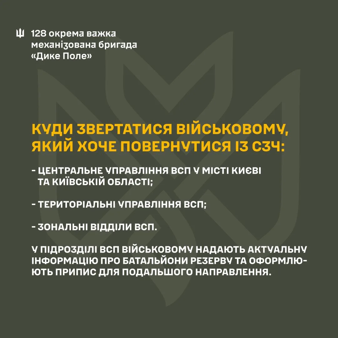 Фото до матеріалу: Як повернутися із СЗЧ: алгоритм дій та номери для зв'язку