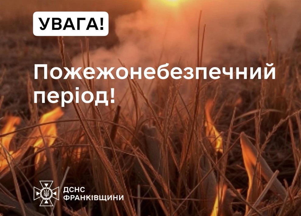 Фото до матеріалу: В Івано-Франківську та Коломиї оголосили надзвичайно високий рівень пожежної небезпеки