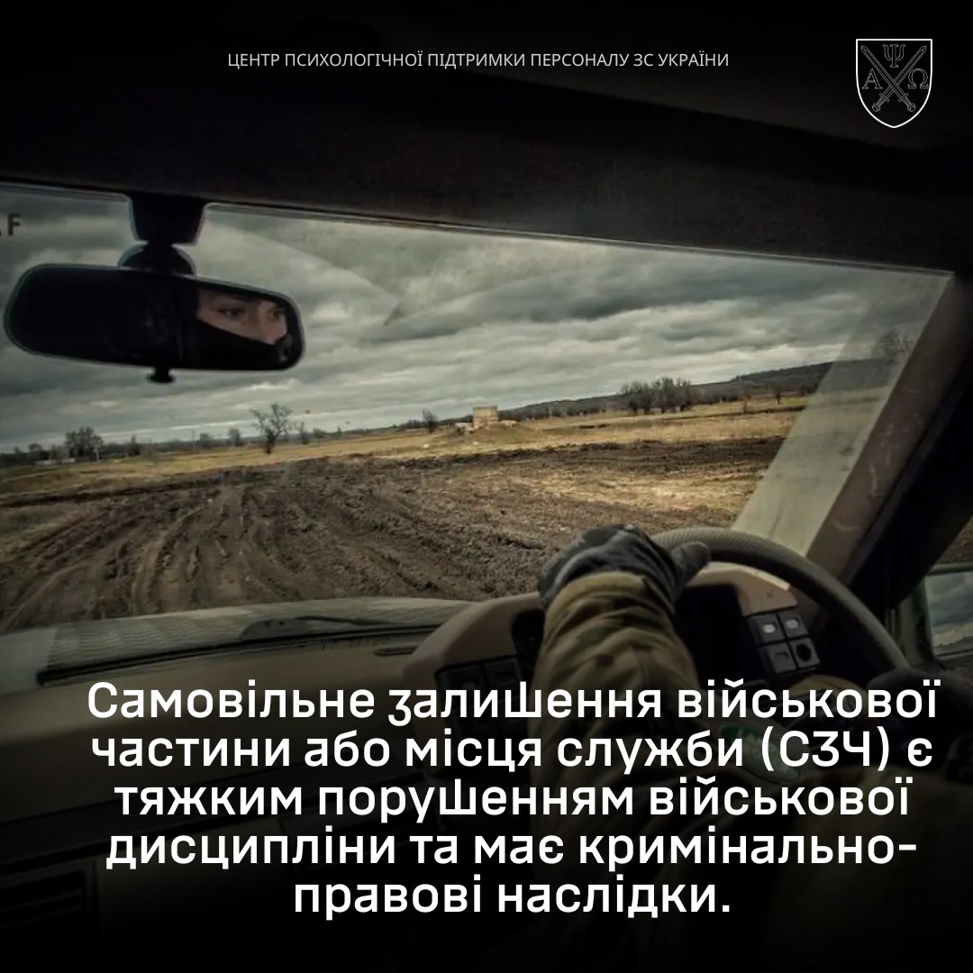 Фото до матеріалу: Самовільне залишення військової частини: кримінальна відповідальність у воєнний час