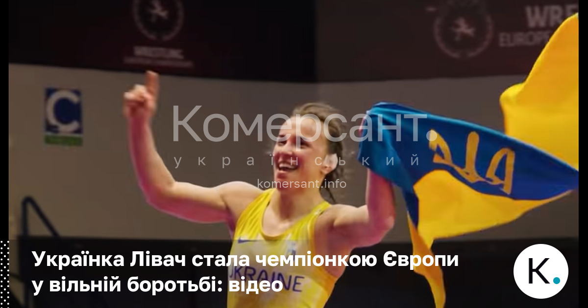 Фото до матеріалу: Оксана Лівач перемогла туркеню у фіналі: українка здобула золото чемпіонату Європи з вільної боротьби