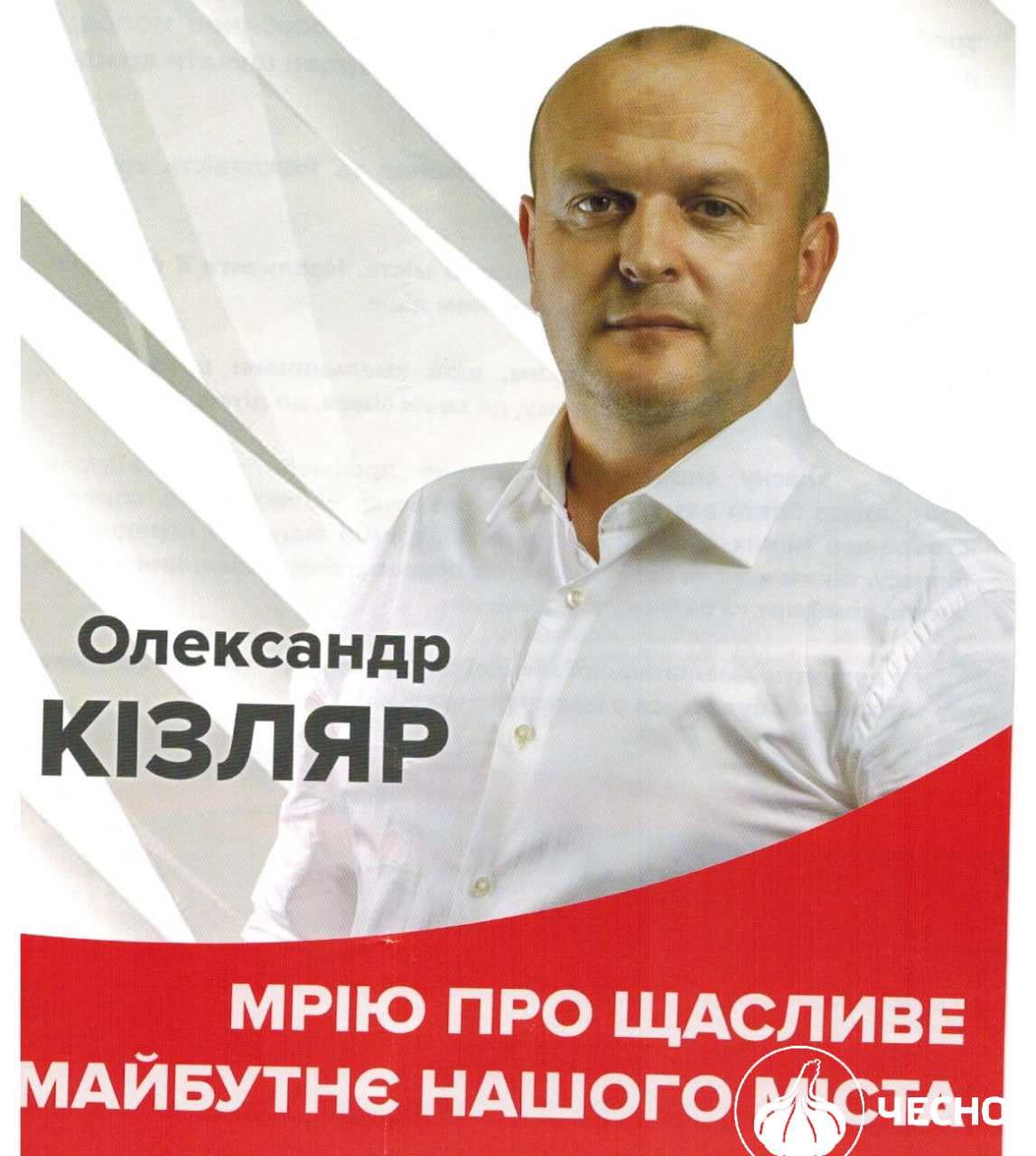 Фото до матеріалу: Депутат Хмельницької міськради Олександр Кізляр планує достроково скласти мандат